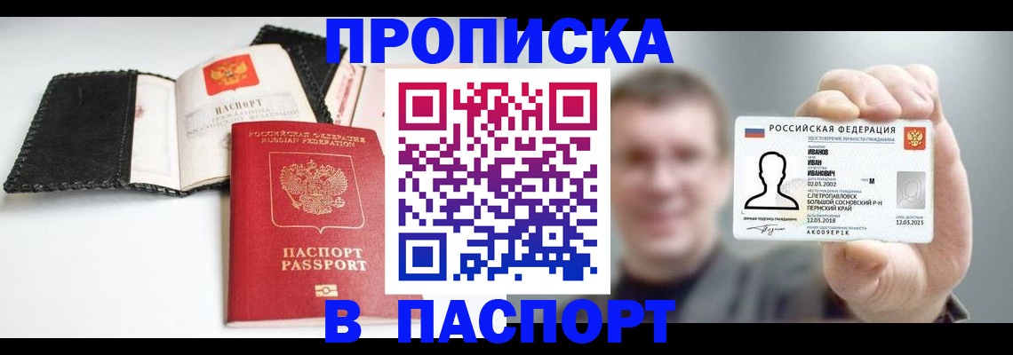 прописка для военкомата в Советской Гавани