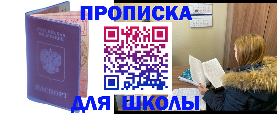 прописка ребенка в Советской Гавани
