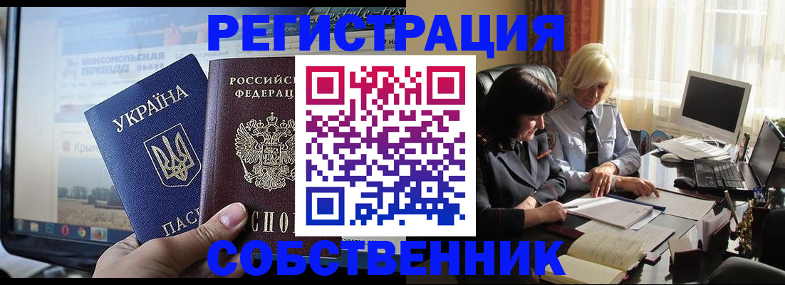 прописка регистрация в Советской Гавани