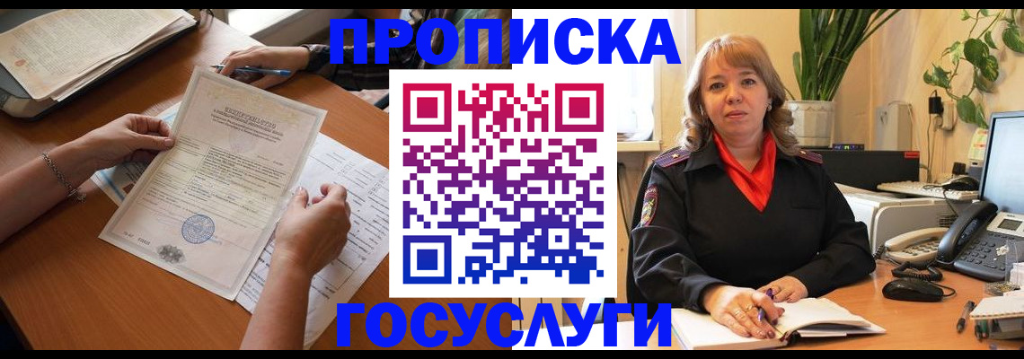прописка иностранных граждан в Советской Гавани